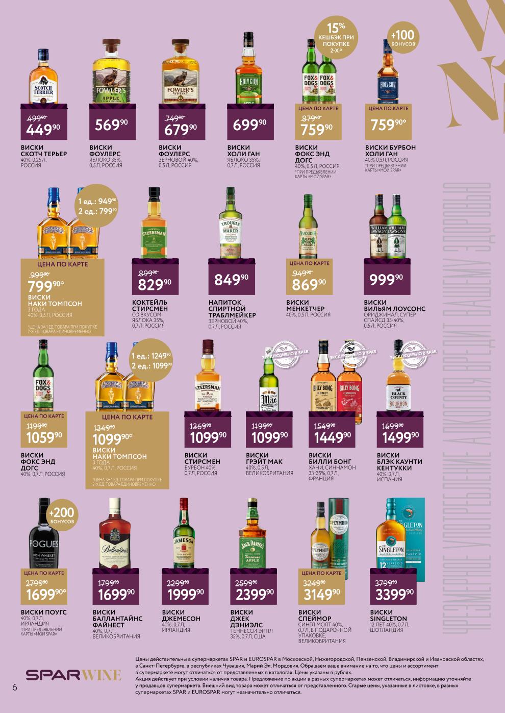 Виски Ballantine's 1699р и Jameson 1999р | предложение до 15 сентября